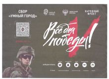Всё для победы!