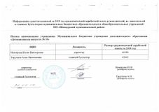 Информация о среднемесячной заработной плате руководителя и главного бухгалтера за 2018 год